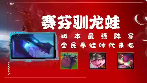 养蛙阵容搭配图解大全(咸鱼之王癫癫蛙阵容)插图
