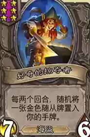炉石新海盗阵容搭配(炉石传说恶魔流阵容)插图8