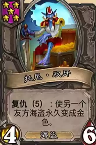 炉石新海盗阵容搭配(炉石传说恶魔流阵容)插图6