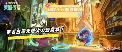 变态白魔阵容怎么搭配(白魔露露版本什么阵容最强)插图