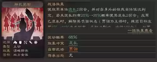 贾诩武将阵容搭配图片(三国志战略版贾诩t0阵容)插图3