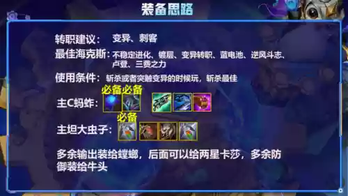 斩杀变异阵容最新搭配图(后发制人最强阵容)插图6