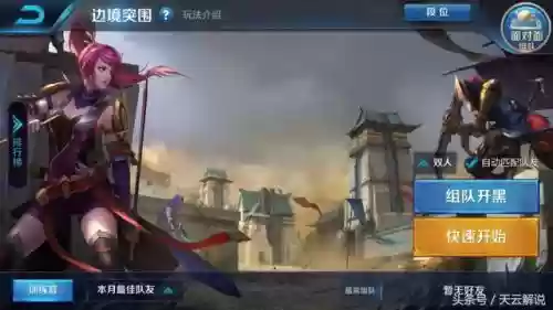 边境突围五排阵容搭配(边境突围哪个英雄最厉害双排)插图