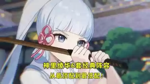 绫华和甘雨阵容搭配(原神神里绫华最强阵容)插图6