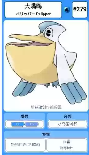 宝可梦剑盾开局什么阵容好(宝可梦剑盾最佳阵容)插图8 宝可梦剑盾开局什么阵容好(宝可梦剑盾最佳阵容)插图8