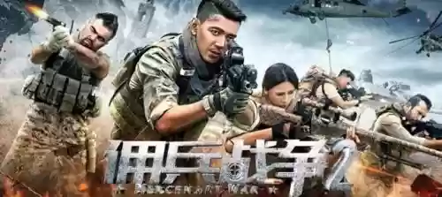 推荐两个佣兵的阵容小说(和佣兵的战争一样好看的小说)插图
