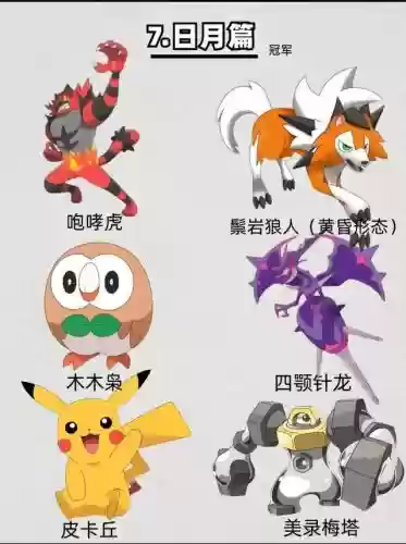 小智的最强宝可梦阵容推荐(神奇宝贝小智历代阵容)插图6