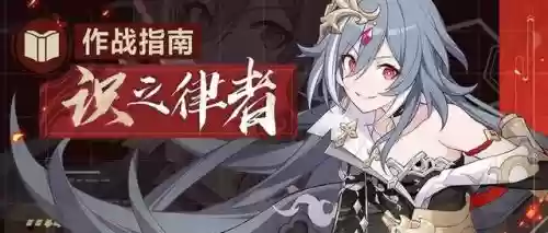 崩坏3识之律者专属阵容(崩坏3下一个律者角色)插图