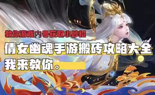 倩女手游5开搬砖推荐阵容(只练一个号搬砖赚钱的手游)插图