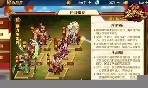开局三将阵容搭配