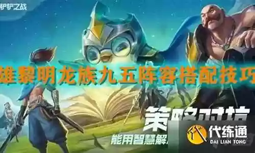 英雄黎明龙族阵容搭配攻略