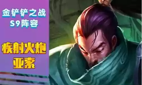 手游黑暗亚索阵容搭配