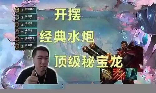 水炮过渡阵容怎么搭配