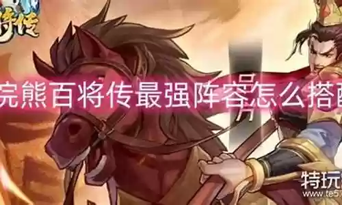 和浣熊打架阵容搭配插图