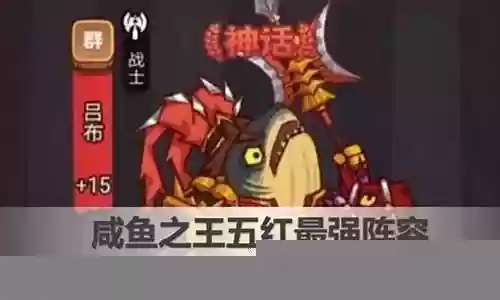 咸鱼诸葛阵容搭配推荐插图