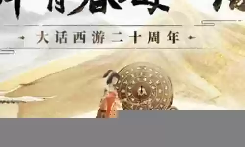 大话经典版5开阵容搭配