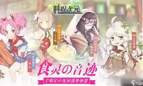 料理次元常见阵容搭配插图