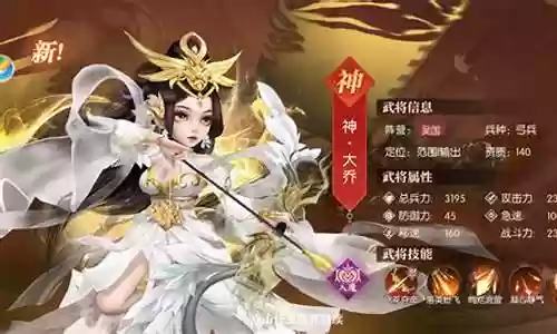 将神阵容搭配大乔插图