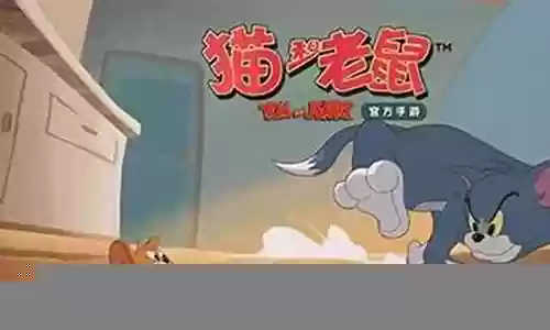 猫和老鼠新阵容搭配推荐