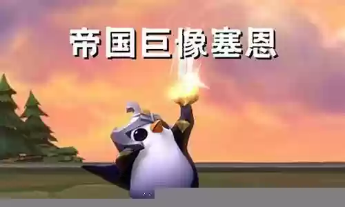 帝国塞恩阵容怎么搭配