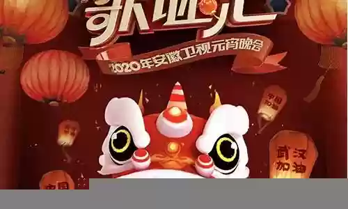 2021卫视元宵晚会阵容插图