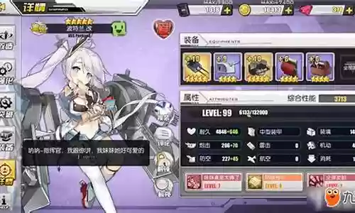 碧蓝航线海妈改阵容插图