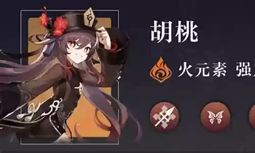 原神胡桃双核阵容插图