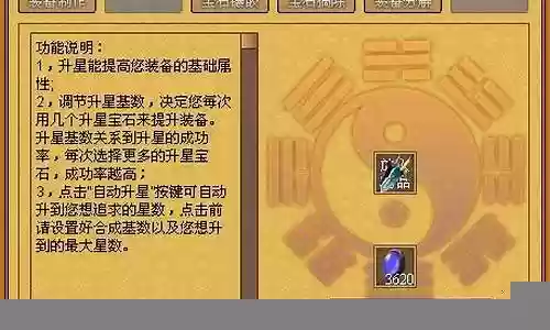 天书奇谈村子装备插图