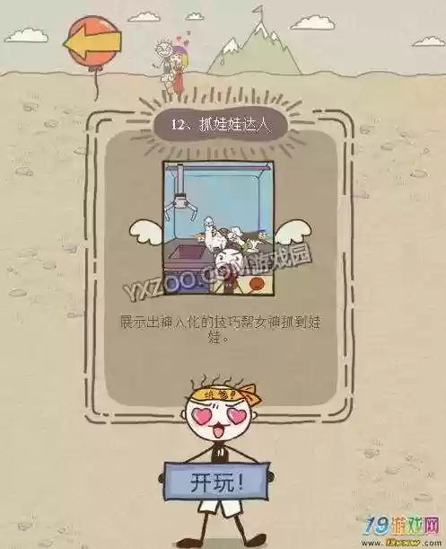 史小坑14攻略12关插图
