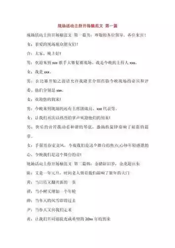 晚会阵容稿件插图1