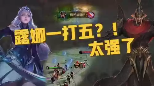 蒙恬阵容对战露娜阵容插图1