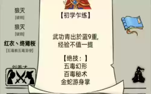 金蛇五毒攻略暴走插图