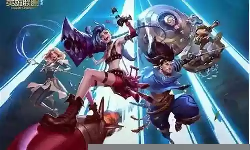 手游联盟职业阵容搭配图插图