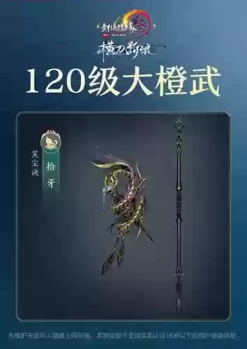 剑3橙武技能插图