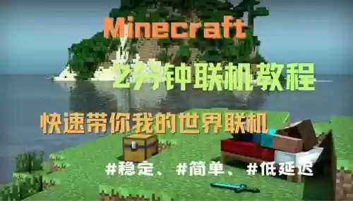我的世界整合联机攻略插图1