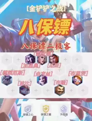 下棋阵容保镖插图