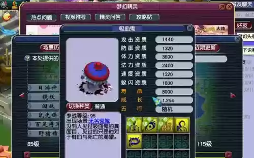 梦幻西游特效吸血插图
