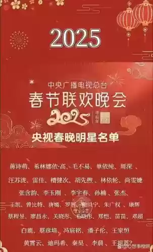西丰春晚阵容插图
