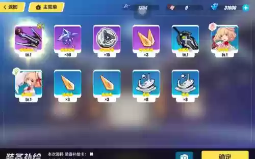 崩坏3可以卖装备插图