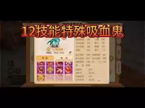 手游梦幻西游吸血鬼技能怎么学插图