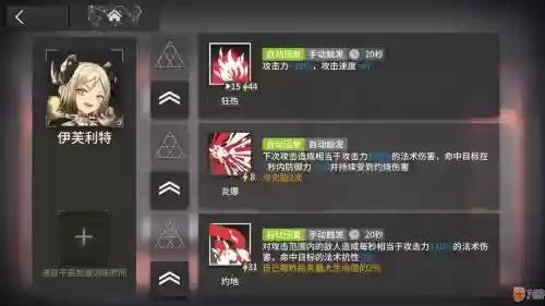 伊芙三技能插图1