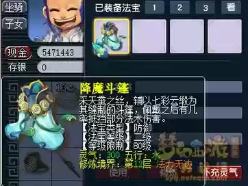 梦幻西游降魔斗篷需要做插图1