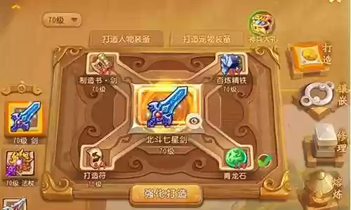 梦幻手游打造装备技巧插图
