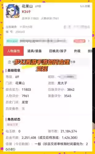 梦幻西游端游40级怎么赚钱插图1