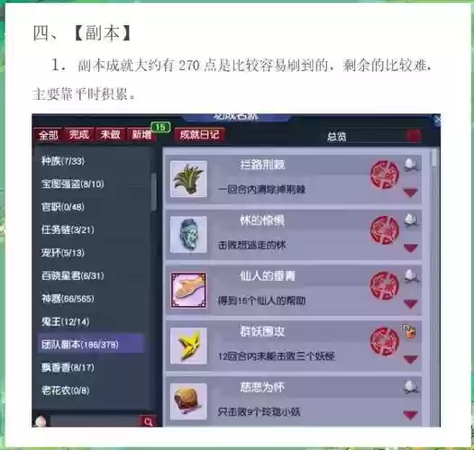 梦幻西游好友成就刷法插图