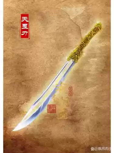 天刀31武器插图