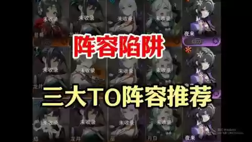 阵容陷阱插图