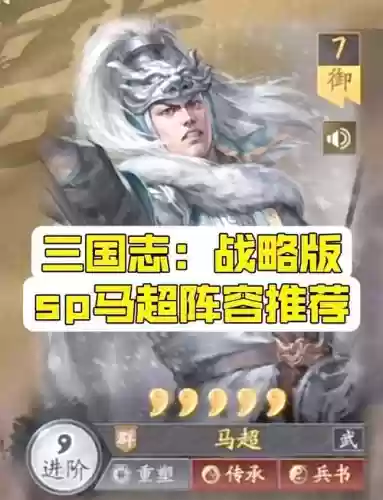 脆皮阵容马超插图