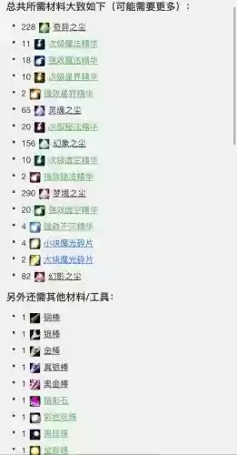 wow7.3法师武器附魔插图1