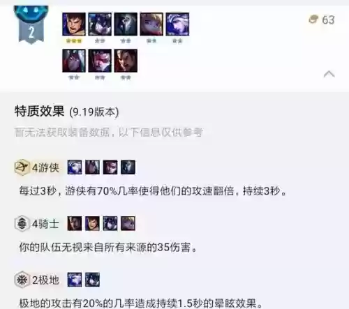 云顶阵容9.19插图1